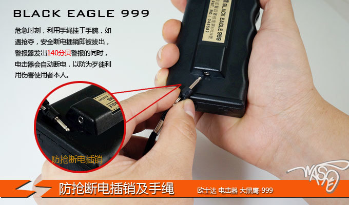 OSTAR-999型電擊器